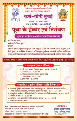 Chitragupta Puja Invitation